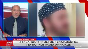 Αυτός Είναι Ο Γυναικολόγος Που Συνελήφθη Για Πορνογραφία