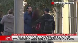 Υπόθεση Καμπούρη: Απολογήθηκαν οι κατηγορούμενοι λογιστές