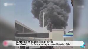 Σαουδική Αραβία: Νέα Επίθεση Των Χούθι Στο Αεροδρόμιο Ριάντ