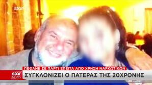 Θεσσαλονίκη:Ραγίζει Καρδιές Ανάρτηση Του Πατέρα Της 20χρονης