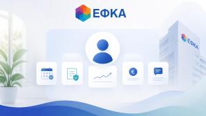 e-ΕΦΚΑ: Στον «Αέρα» Σήμερα Η Νέα Πλατφόρμα Για Ερωτήματα