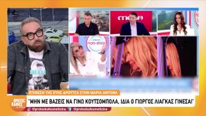 Ζήνα: Ήταν Ατόπημα Αυτό Που Έκανε Δρούτσα Στην Αντωνά