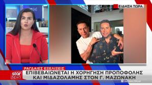 Μαζωνάκης: Επιβεβαιώθηκε Η Χορήγηση Προποφόλης-Μιδαζολάμης
