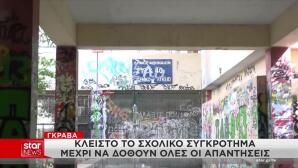 Πόρισμα Γκράβα: Καμία Διαρροή Φυσικού Αερίου