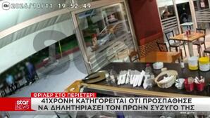 Ατροπίνη Περιστέρι: Βίντεο Από Τη Σύλληψη Της 41χρονης