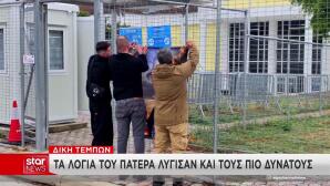 Δίκη Τέμπη: «Τον Γεράσιμο Που Είχα Δε Θα Τον Ξαναέχω»