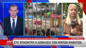 9ο Νηπιαγωγείο Πατρών: Καταγγελία για ακατάλληλο κτίριο