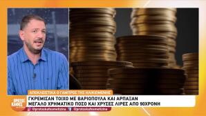 Γκρέμισαν Τοίχο Και Άρπαξαν Χρυσές Λίρες Από 90χρονη