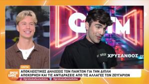 GNTM 7: Ο Χρύσανθος Χαρακτήρισε Ύπουλη Την Κίνηση Του Γιάννη