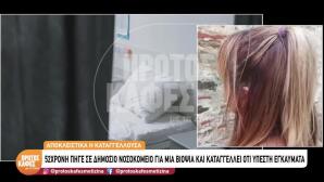 «Πήγα Για Βιοψία Και Έπαθα Χημικά Εγκαύματα Δευτέρου Βαθμού»
