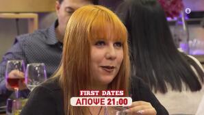 First Dates Τρέιλερ 15/10/2026 Ο Πιο Ευδιάθετος Παίκτης