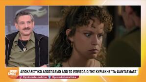 Sneak preview από «Τα Φαντάσματα» της Κυριακής
