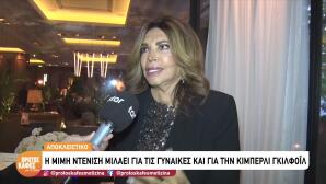 Μιμή Ντενίση