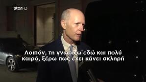 Γκίλφοϊλ: Στο STAR Ο Αμερικανός Γερουσιαστής Ρικ Σκοτ