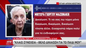 Μητέρα Μαζωνάκη: Σπάει Τη Σιωπή Της - «Κλαίω Συνέχεια»