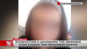 Εξιχνιάστηκε η δολοφονία της 59χρονης στον Εύοσμο