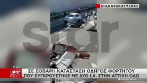 Τροχαίο στη Μεταμόρφωση: Φορτηγό συγκρούστηκε με ΙΧ