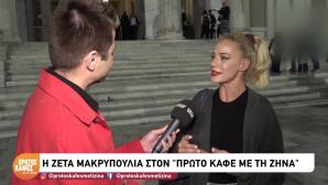Ζέτα Μακρυπούλια