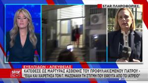Μαζωνάκης τοξικολογικές