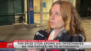Επίθεση σε εκπαιδευτικό στην Αμαλιάδα: Σοβαρές καταγγελίες