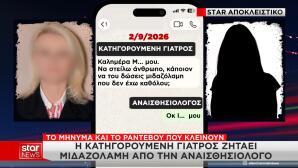 Θάνατος Μαζωνάκη