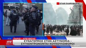 Παρίσι: Συγκεντρώνονται Κουκουλοφόροι Για Νέα Επεισόδια