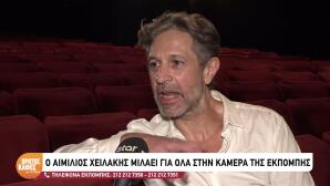 Αιμίλιος Χειλάκης