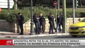 Απεργία 21/10: 3.000 Αστυνομικοί Στην Αθήνα Για Τις Πορείες