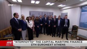 «Χτύπησε» Το Πρώτο Καμπανάκι Για Την Capital Maritime Finance