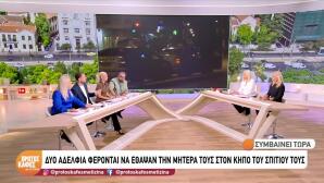 Αμαλιάδα: Έθαψαν την μητέρα τους στον κήπο