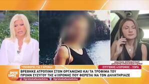 Περιστέρι: Ατροπίνη Και Μέσω Φυτού Χορηγούσε Στον Γιατρό