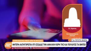 Βόλος: Απόπειρα Αυτοκτονίας Έκανε Η Κατηγορούμενη Μητέρα