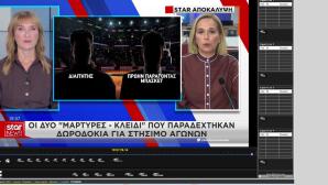 οι μάρτυρες που κατέθεσαν για τους στημένους αγώνες