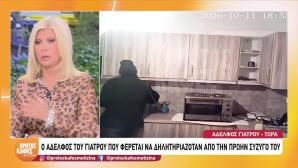 Υπόθεση δηλητηρίασης γιατρού: Τι λέει ο αδελφός του