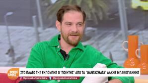 Άλκης Μπακογιάννης