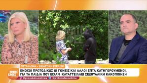 Πετράλωνα: Οι Ποινές Για Βιασμούς Και Κακοποιήσεις Παιδιών