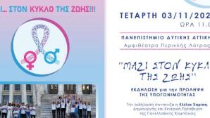 «Μαζί στον κύκλο της ζωής» στο ΠΑΔΑ, στις 3 Νοεμβρίου