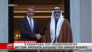Συνάντηση Μητσοτάκη με τον Πρίγκιπα Διάδοχο του Άμπου Ντάμπι