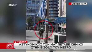 Πανεκπαιδευτικό: ΕΔΕ Για Τον Αστυνομικό Των ΜΑΤ Με Το Χημικό