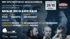 Μίκης Θεοδωράκης