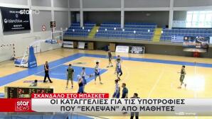 Σκάνδαλο Μπάσκετ: Ο Σχολικός Αγώνας Με Τις 52 Βολές