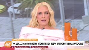 Μαρούσκα Παναγιωτοπούλου