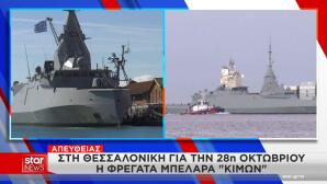 Φρεγάτα «Κίμων»
