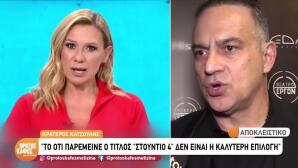 Κρατερός Κατσούλης