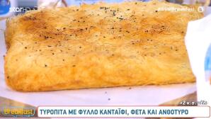 Συνταγή Για Τυρόπιτα Με Φύλλο  κανταΐφι