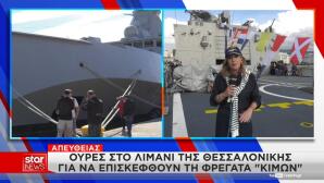 Φρεγάτα «Κίμων»