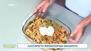 Λαχταριστή Φθινοπωρινή Μηλόπιτα