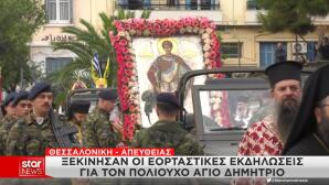 Θεσσαλονίκη