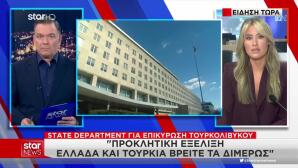 Στέιτ Ντιπάρτμεντ