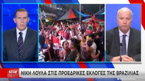 Βραζιλία: Ιστορική Νίκη Και Τέταρτη Θητεία Για Τον Λούλα